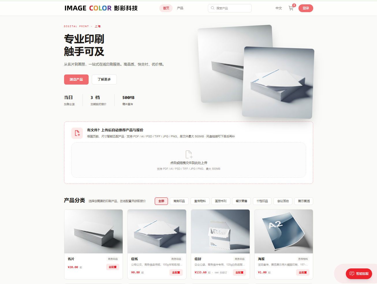 印刷下单系统 order.imagecolor.cn 首页
