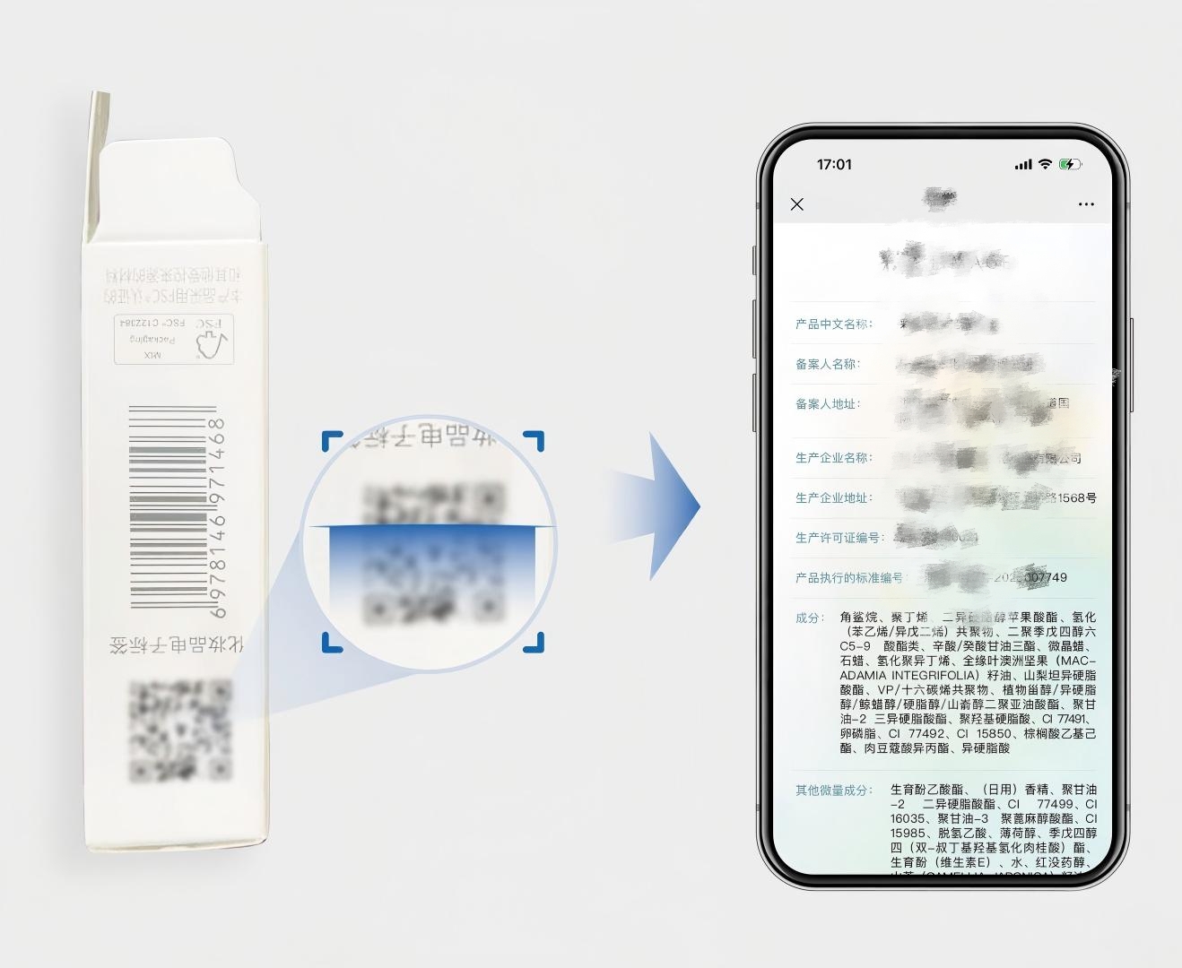 包装扫码查看成分